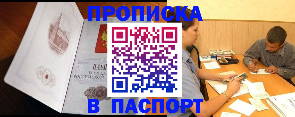 прописка в Чусовом
