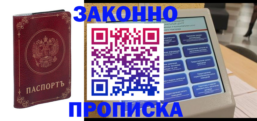 прописка в квартире в Чусовом